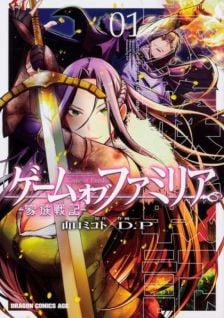 Image for the work Game of Familia: Kazoku Senki