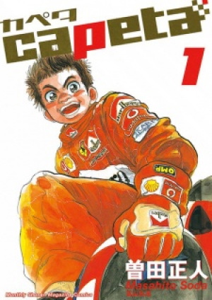 Capeta (Manga)