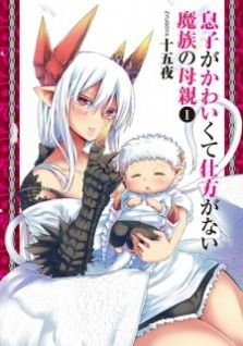 Image for the work Son Is So Cute It Can't Be Helped Demon Mother