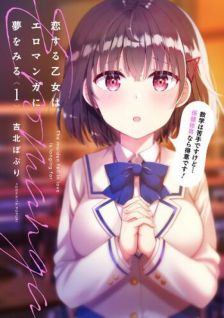 Image for the work The Maiden Fell in Love is Longing For Eromanga