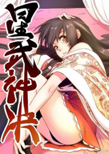 Image for the work Star Martial God Technique