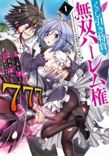 Image for the work Grand Prize: Unrivaled Harem Ticket (Manga)