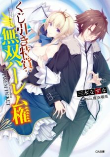 Grand Prize: Unrivaled Harem Ticket (Light Novel)