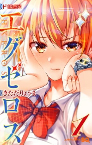 SUPER HXEROS (Manga)