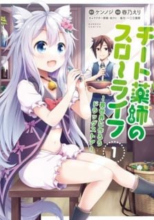 Image for the work Cheat Pharmacist's Slow Life: Making a Drugstore in Another World (Manga)