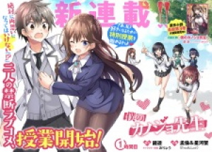 Boku no Kanojo-sensei (Manga)