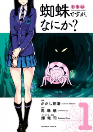 So I'm a Spider, So What? (Manga)
