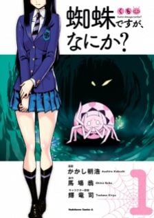 So I'm a Spider, So What? (Manga)