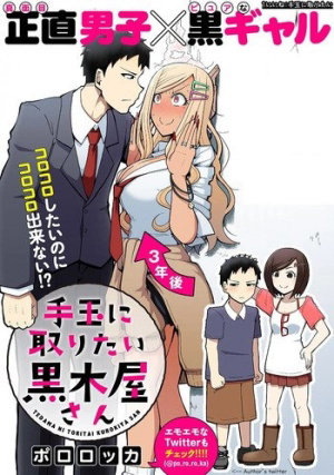 Tedama ni Toritai Kurokiya-san