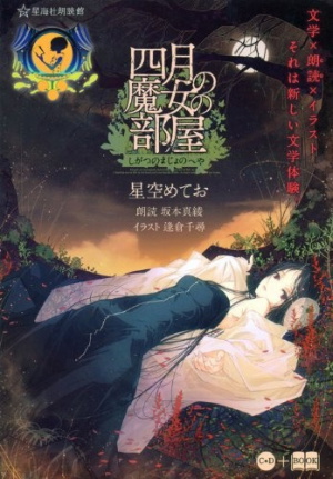 The Room of the April Witch