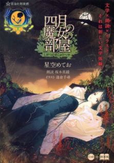 The Room of the April Witch