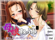 [Under Lip] Oyako Neburi ～Sasou Hitozuma ･ Dakaretai Oyako～