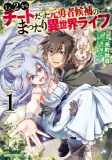 Chillin' in Another World with Level 2 Super Cheat Powers (Manga)