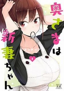 Image for the work My Wife is Niizuma-chan