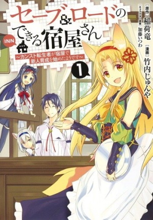 An Inn Where You Can Save & Load (Manga)