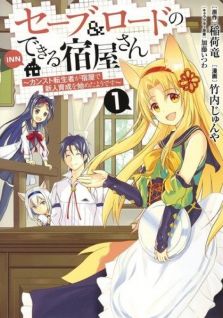 An Inn Where You Can Save & Load (Manga)
