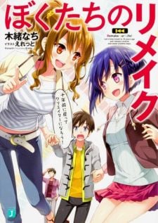 Image for the work Remake Our Life!