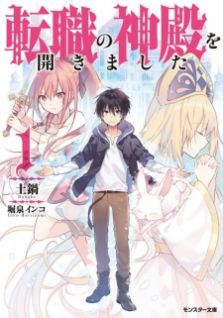 Tenshoku no Shinden wo Hirakimashita (Light Novel)