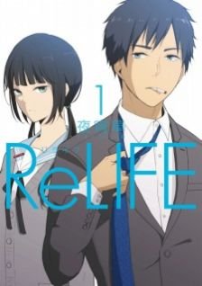 Image for the work ReLIFE (Manga)