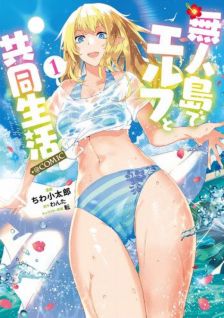 Image for the work Sharing Life on a Deserted Island with an Elf (Manga)