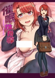 Image for the work Saimin Seishidou