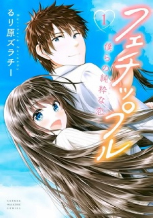 Fechippuru: Our Innocent Love