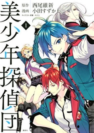 Pretty Boy Detective Club (Manga)