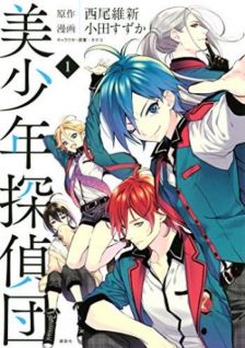 Image for the work Pretty Boy Detective Club (Manga)