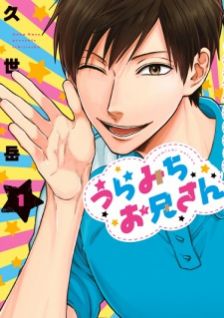 Life Lessons with Uramichi Oniisan (Manga)