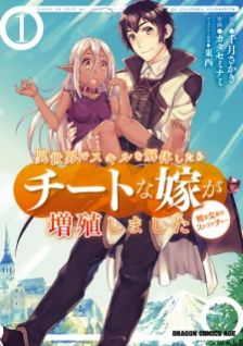 Image for the work Isekai de Skill wo Kaitai shitara Cheat na Yome ga Zoushoku Shimashita (Manga)