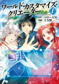 World Customize Creator (Manga)