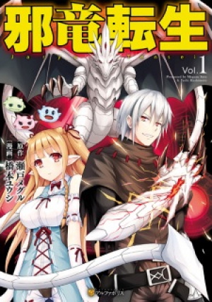 Evil Dragon Reincarnation (Manga)