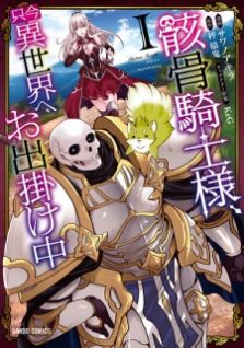 Image for the work Skeleton Knight in Another World