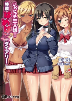 JK Bitch Sannin Musume!