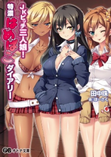 JK Bitch Sannin Musume!
