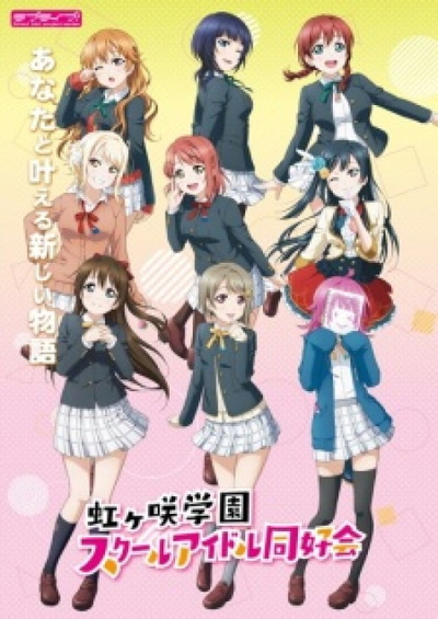 Image for the work Love Live! Nijigasaki High School Idol Club