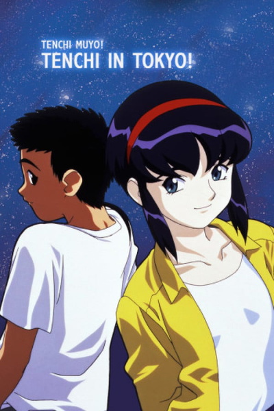Image for the work Tenchi in Tokyo