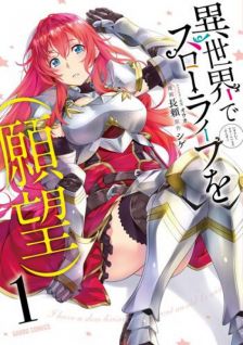 I Have a Slow Living in a Different World (I Wish) (Manga)