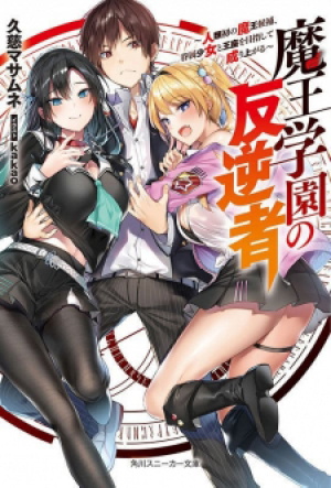 Devil King Academy's Rebel (Manga)