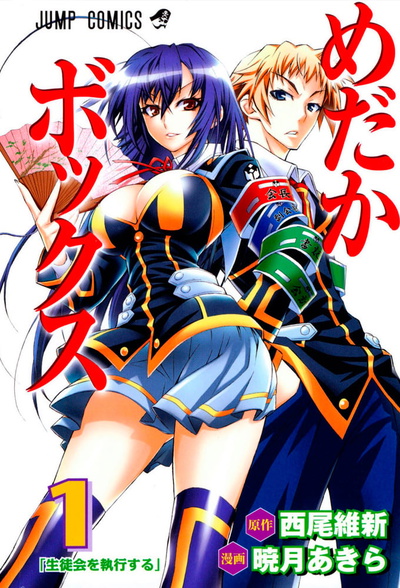 Image for the work Medaka Box