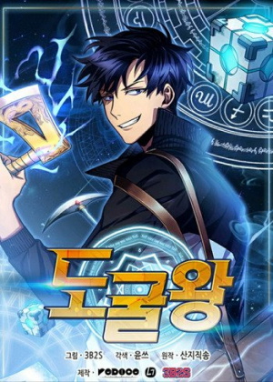 Tomb Raider King (Manhwa)