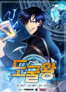 Tomb Raider King (Manhwa)
