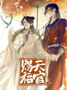 Image for the work Heaven Official's Blessing (Manhua)