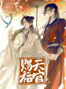 Heaven Official's Blessing (Manhua)