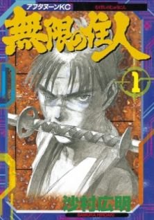 Image for the work Blade of the Immortal (Manga)