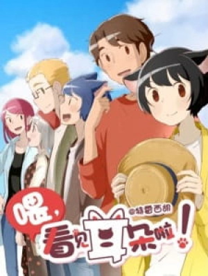 Display picture for 喂，看見耳朵啦！