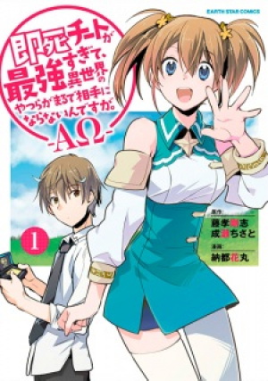 My Instant Death Ability is So Overpowered, No One in This Other World Stands a Chance Against Me! (Manga)