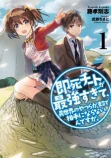 Image for the work My Instant Death Ability is So Overpowered, No One in This Other World Stands a Chance Against Me! (Light Novel)
