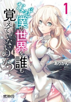 Why Does Nobody Remember Me in This World? (Manga)