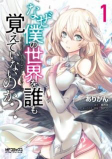 Why Does Nobody Remember Me in This World? (Manga)
